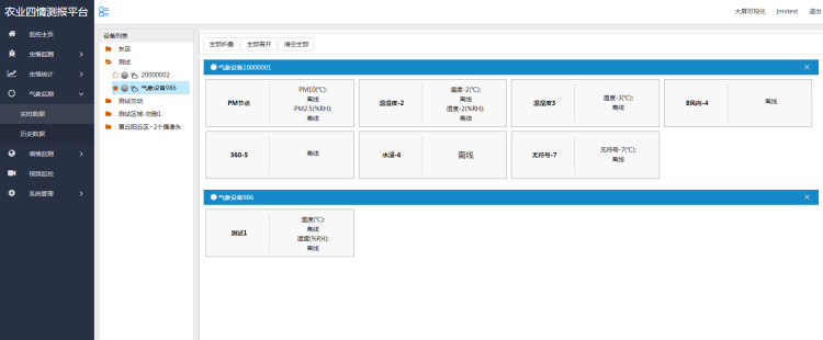 農(nóng)業(yè)四情監(jiān)測系統(tǒng)解決方案