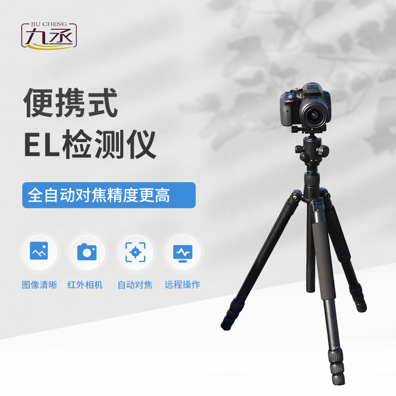 便攜式el檢測儀——光伏產業(yè)騰飛的助推器