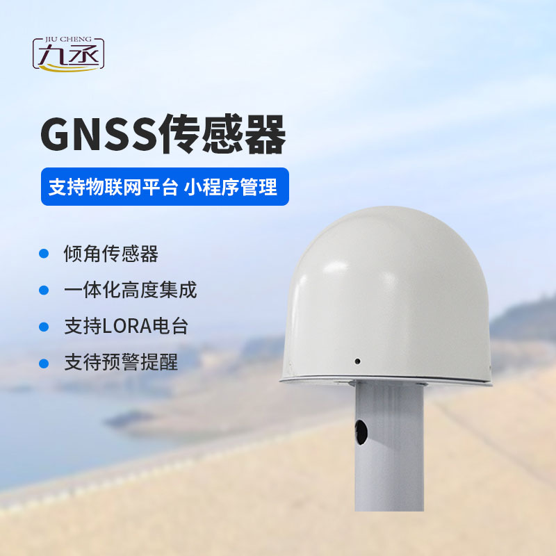 GNSS傳感器