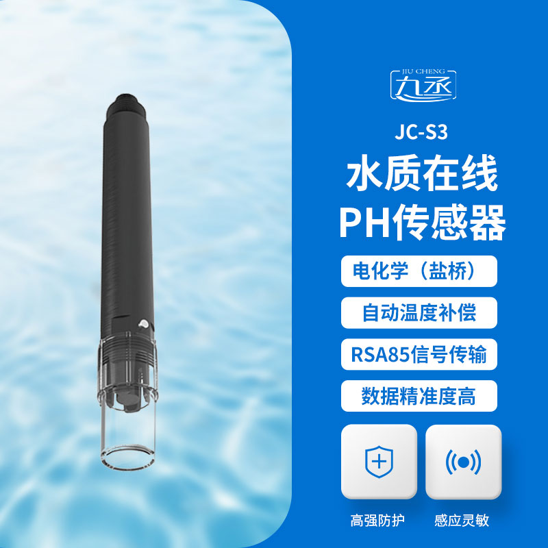 水質(zhì)ph溫度傳感器