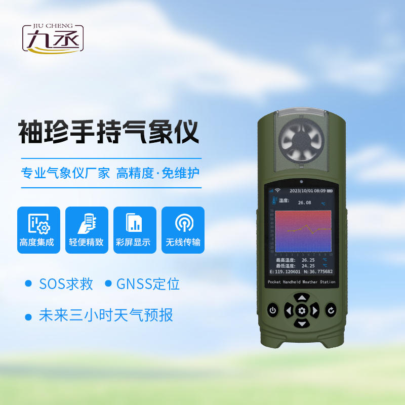 電子氣象儀可為自然災(zāi)害應(yīng)急監(jiān)測(cè)出一份力嗎？