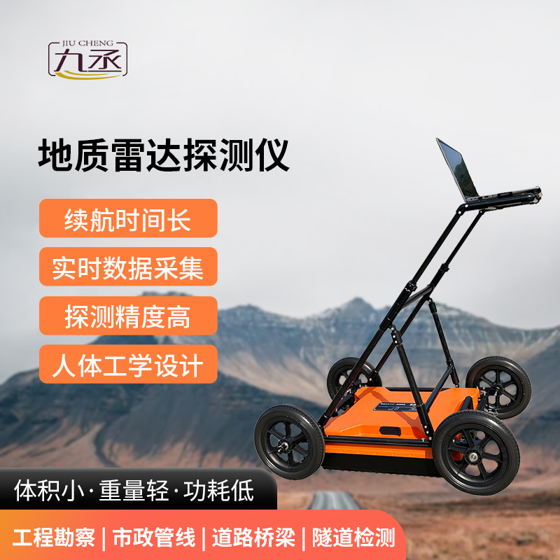 地質(zhì)雷達(dá)探測(cè)儀適用于地質(zhì)災(zāi)害評(píng)估和治理、工程勘查設(shè)計(jì)相關(guān)項(xiàng)目