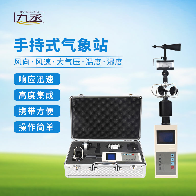 綜合電子氣象儀：攜帶方便，操作簡單
