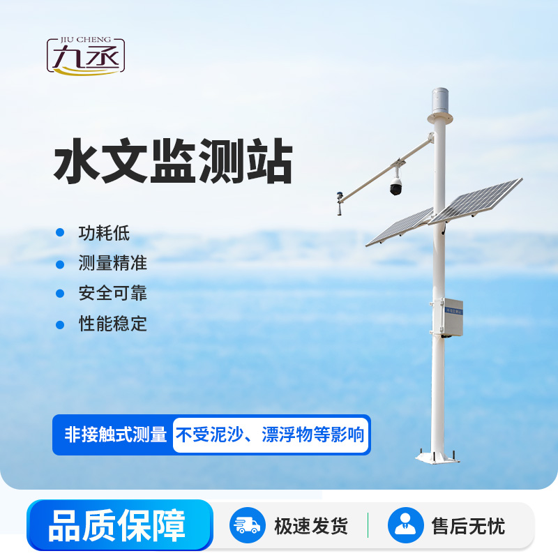 雷達(dá)流速監(jiān)測(cè)系統(tǒng)可同時(shí)測(cè)量渠道內(nèi)水位、流量和降雨量