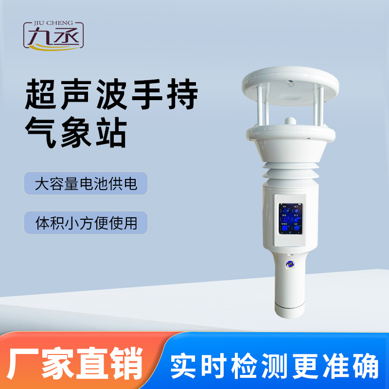 超聲波手持氣象站知多少？一文帶你揭秘
