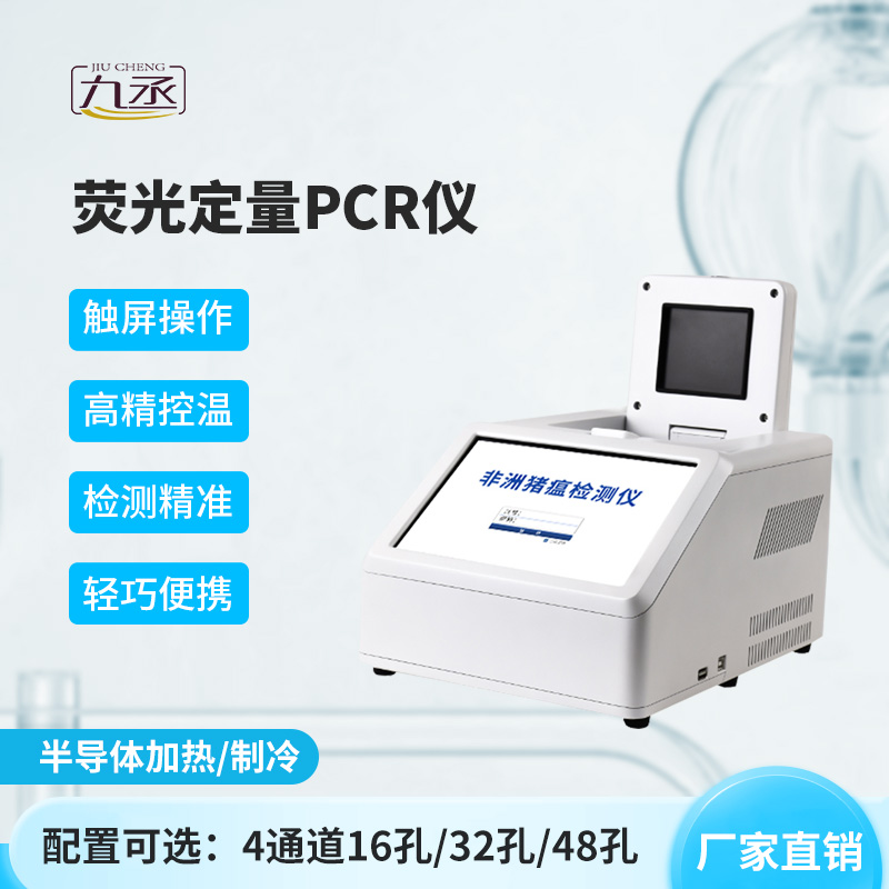 4通道16孔熒光定量PCR儀有什么作用？