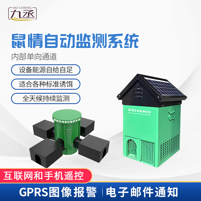 鼠害智能監(jiān)測(cè)設(shè)備可用于草原鼠害防治嗎？