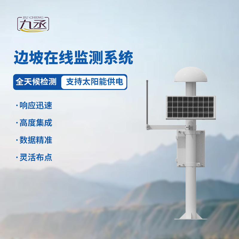 GNSS邊坡監(jiān)測(cè)系統(tǒng)可以監(jiān)測(cè)微小位移量嗎？