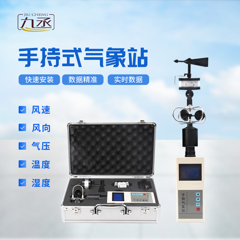 一“儀”在手，天氣無憂：手持電子氣象儀全解析