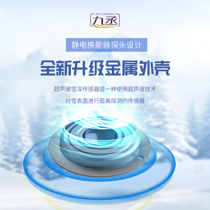超聲波雪深檢測傳感器的優(yōu)勢是什么？