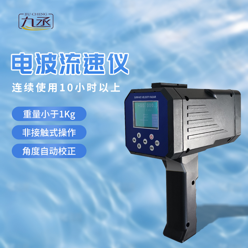 電波流速儀按鍵款：?一鍵啟動(dòng)，流速盡在“掌”握