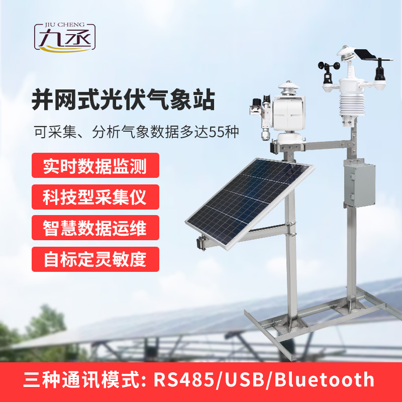 并網(wǎng)光伏電廠氣象站：氣象護航光伏發(fā)電
