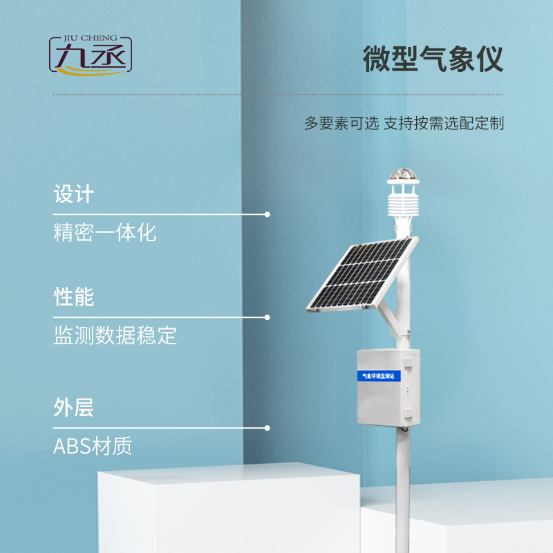 八要素一體式超聲波氣象站有什么優(yōu)勢(shì)？