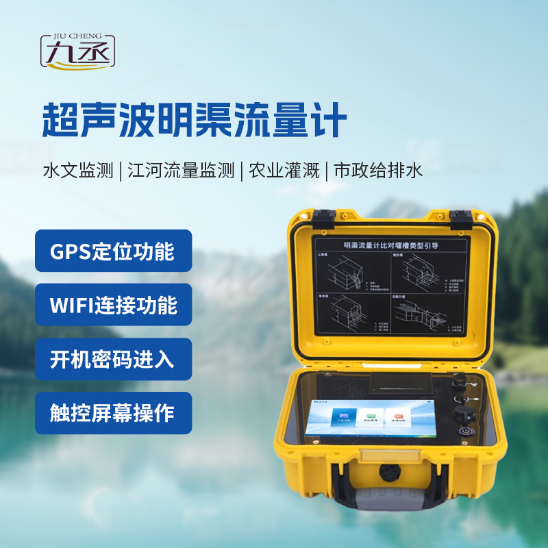 便攜式明渠流量計，值得你選擇的理由有哪些？