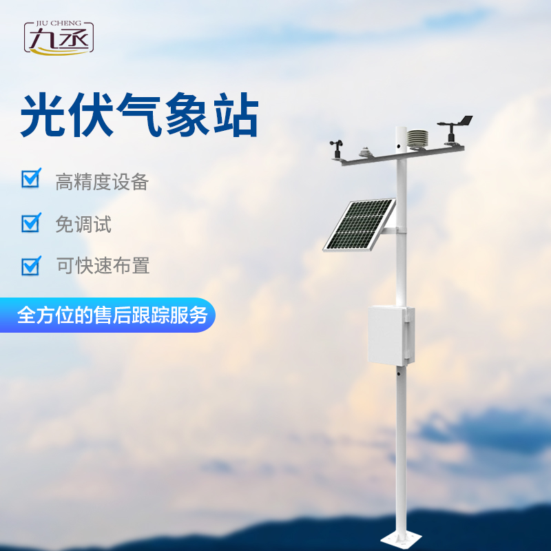 光伏環(huán)境監(jiān)測(cè)站對(duì)于太陽(yáng)能發(fā)電幫助可大了！
