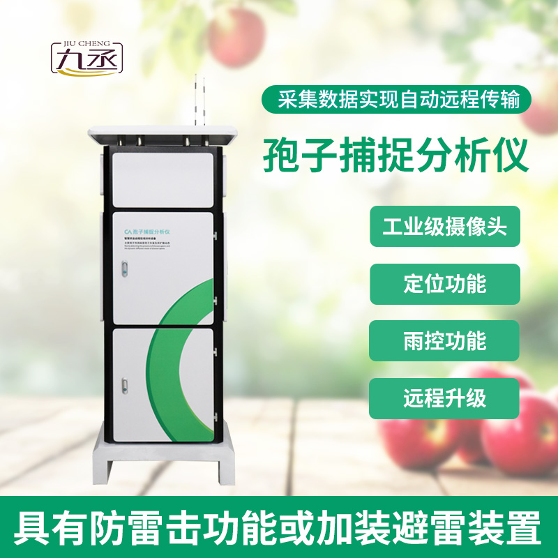 一體化智能孢子捕捉儀對(duì)于智慧農(nóng)業(yè)的幫助加成作用？