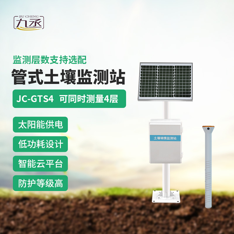 管式土壤溫濕度監(jiān)測儀有什么特點？