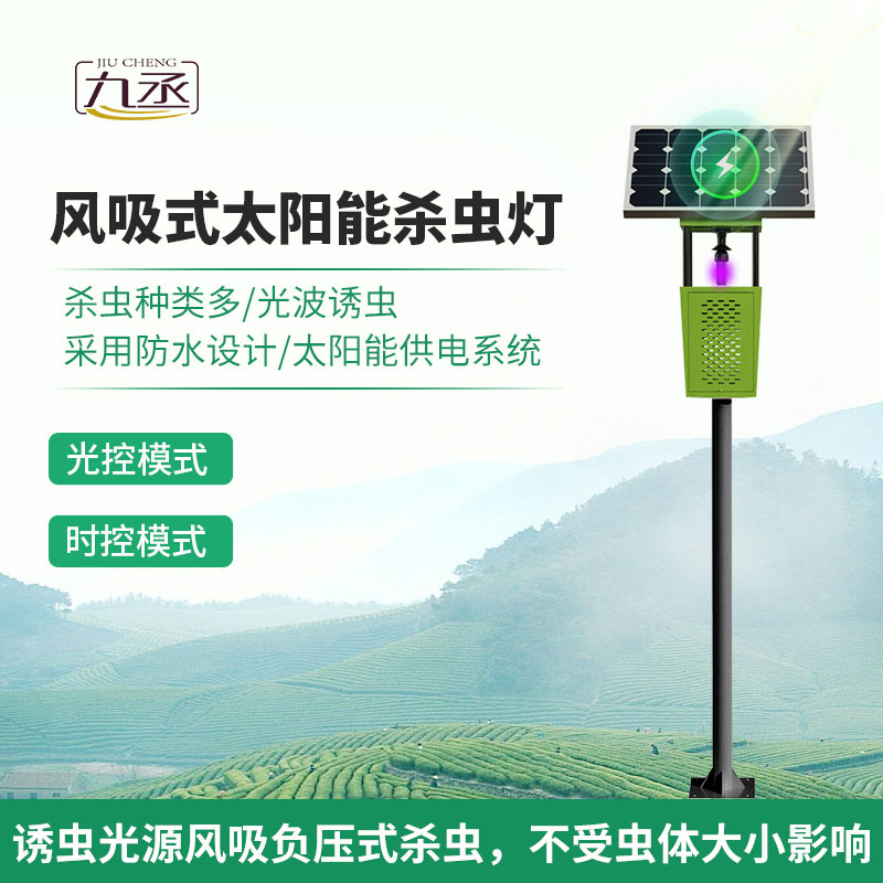 風吸式殺蟲燈