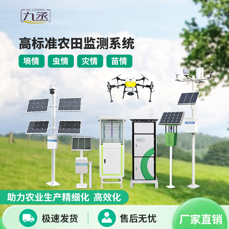 農(nóng)業(yè)四情監(jiān)測(cè)站，專(zhuān)注技術(shù)研發(fā)和創(chuàng)新