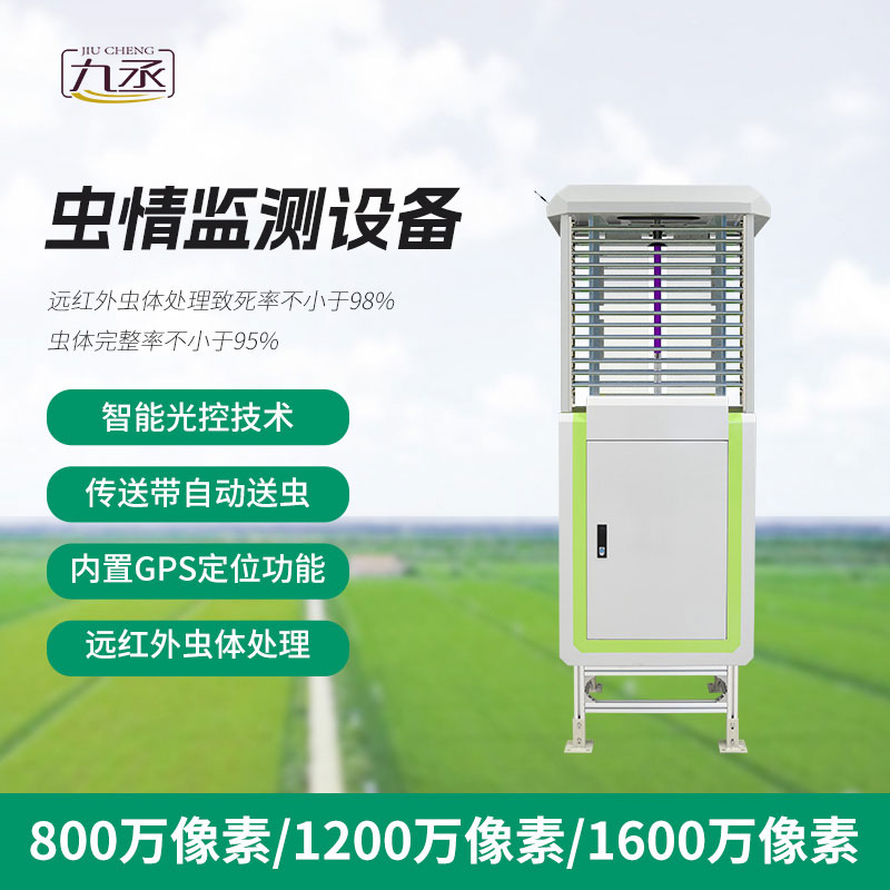 高精度蟲情測(cè)報(bào)燈