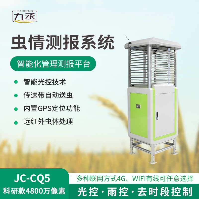 智能蟲情監(jiān)控系統(tǒng)：高標(biāo)準(zhǔn)農(nóng)田建設(shè)不可或缺！