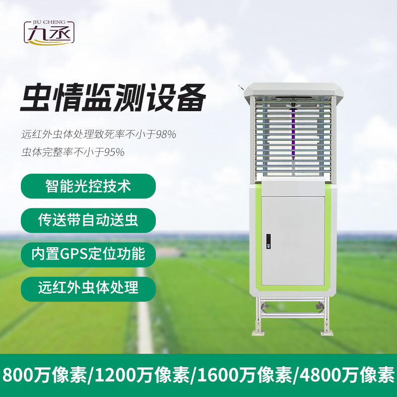 科研款蟲情測報儀，質(zhì)量保障，監(jiān)測準確