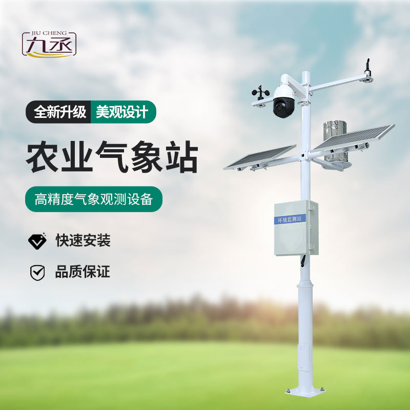 農(nóng)業(yè)自動小型氣象站：精準(zhǔn)感知，聽懂自然語言