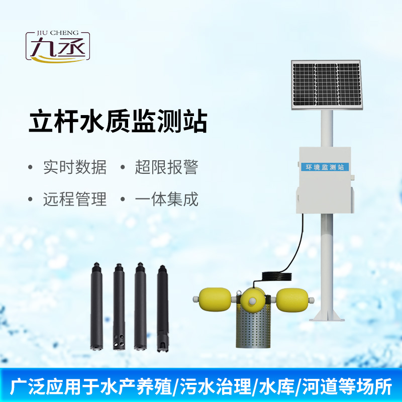 小型水質監(jiān)測站