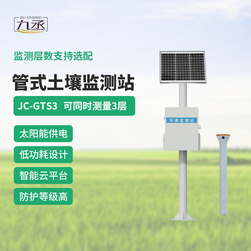 管式土壤墑情監(jiān)測(cè)站系統(tǒng)